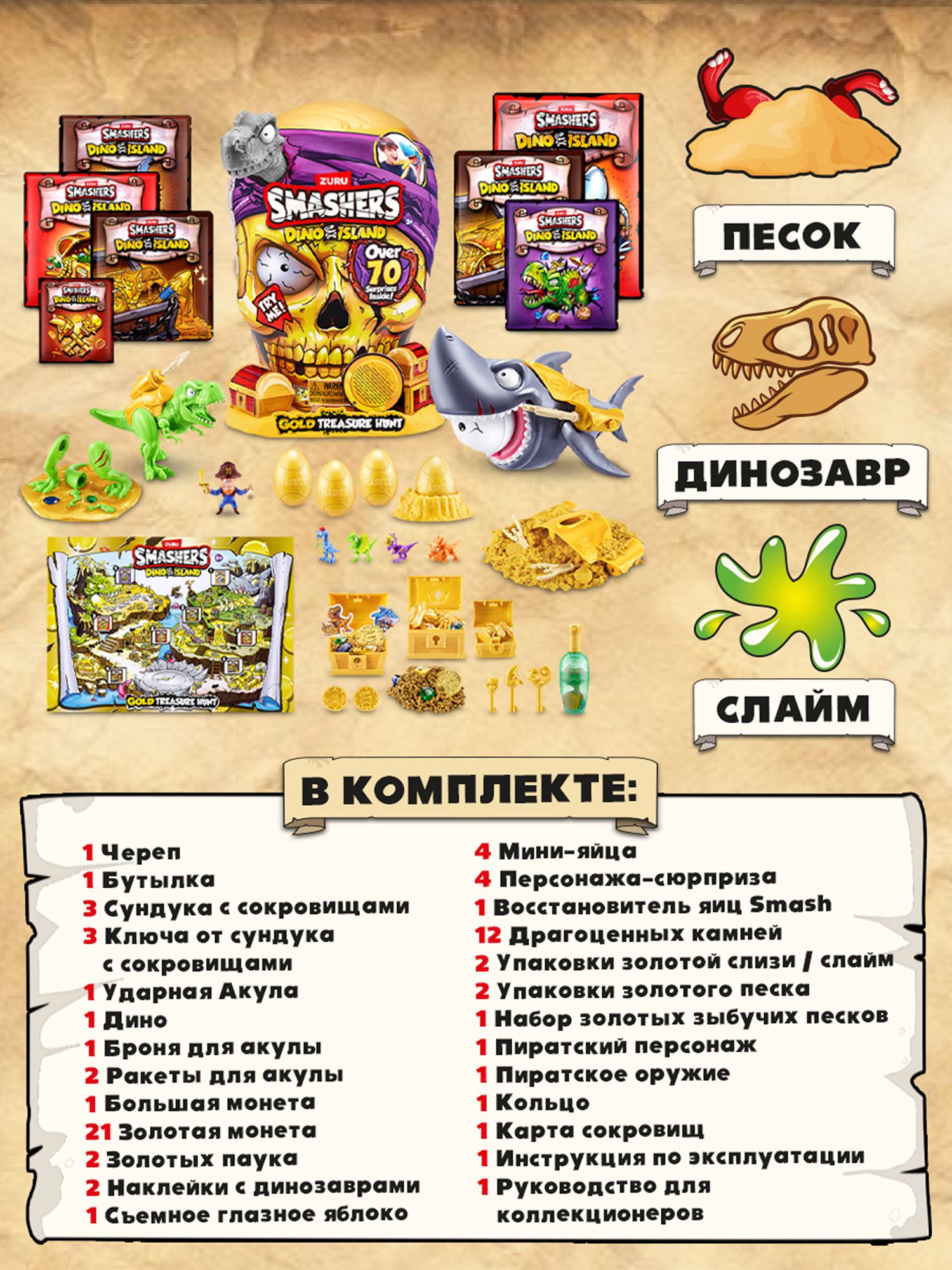 Игровой набор Zuru Smashers Золотой череп - фото 4