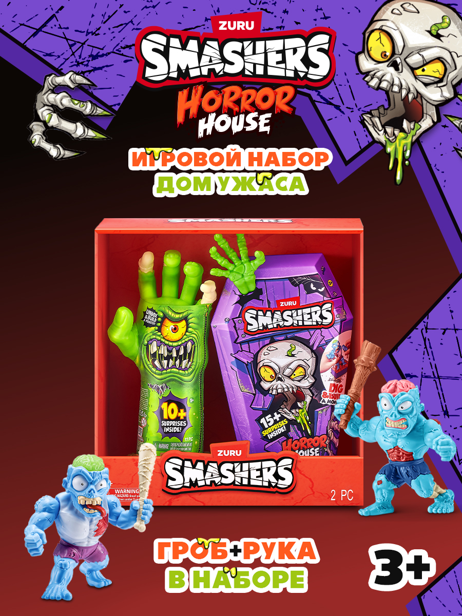 Игровой набор Zuru Smashers Horror House средний+Рука в ассортименте - фото 1