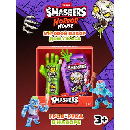 Игровой набор Zuru Smashers Horror House средний+Рука в ассортименте