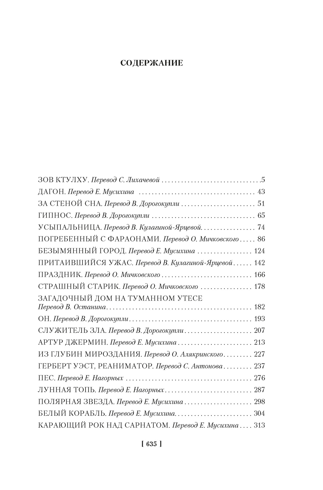 Книга АЗБУКА ИЛБК Лавкрафт Г Ф Зов Ктулху - фото 5