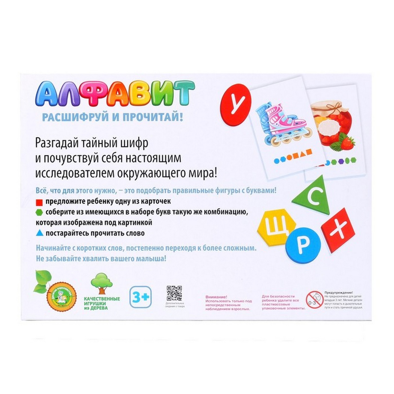 Настольная игра IQ-ZABIAKA Алфавит. Расшифруй и прочитай - фото 6
