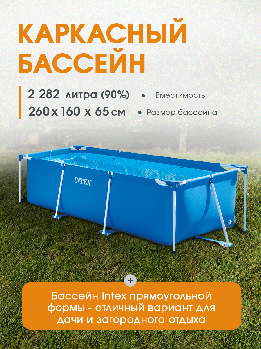 Бассейн Intex Каркасный прямоугольный / 260х160х65см - фото 2