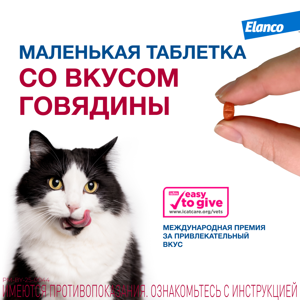 Антигельминтик для кошек Elanco Мильбемакс крупных пород 2таблетки - фото 7