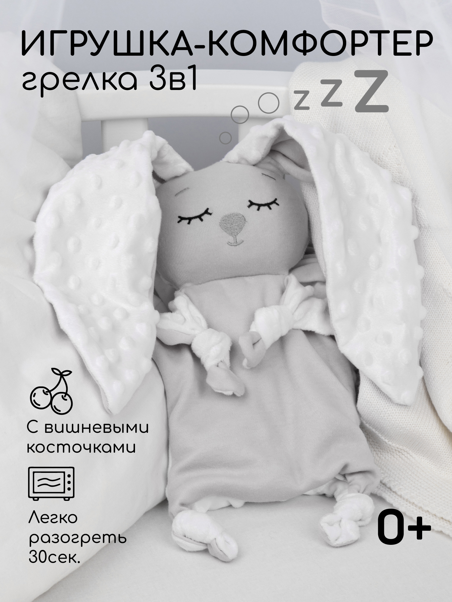 Подушка-грелка AmaroBaby Cherry Love серый - фото 1