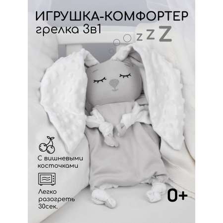Подушка-грелка AmaroBaby Cherry Love серый