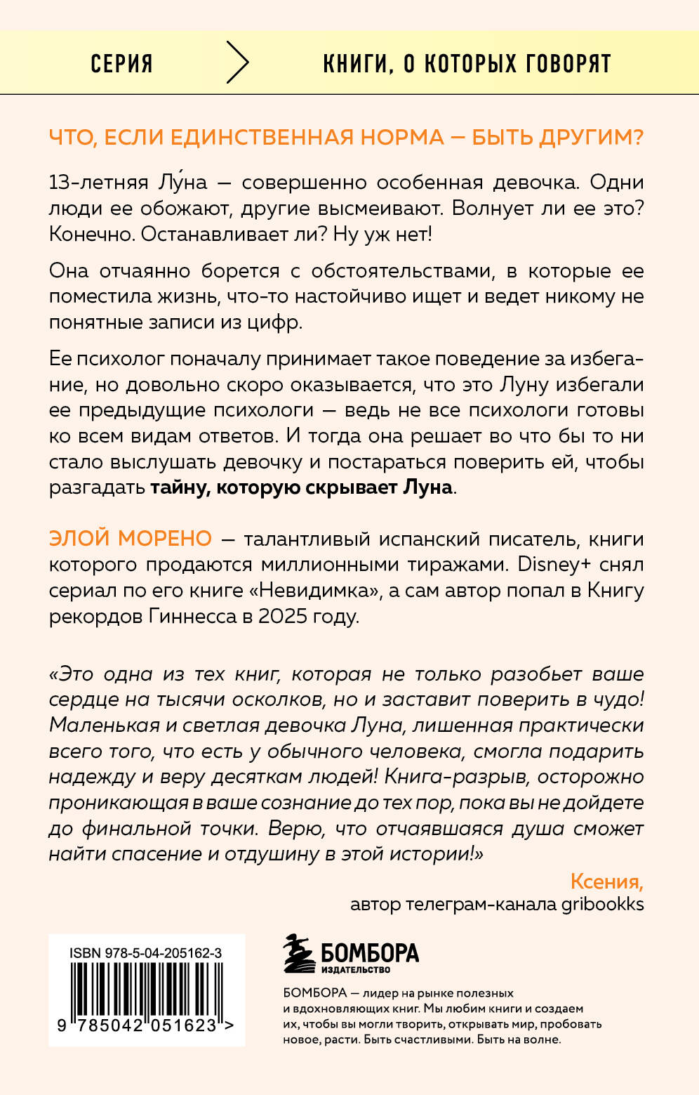 Книга БОМБОРА Другая. Видеть мир не глазами, а сердцем - фото 9