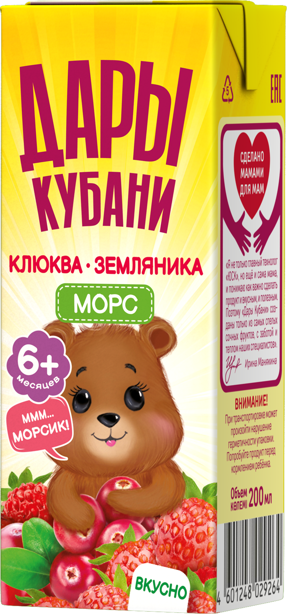 Морс Дары Кубани Клюква Земляника с 5 мес - фото 5