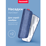 Насадки StarClean для швабры Hauswell SprayPro MAX 2 шт