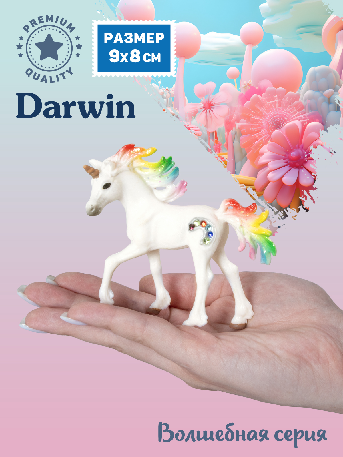 Фигурка DARWIN Волшебная лошадь Единорог - фото 2