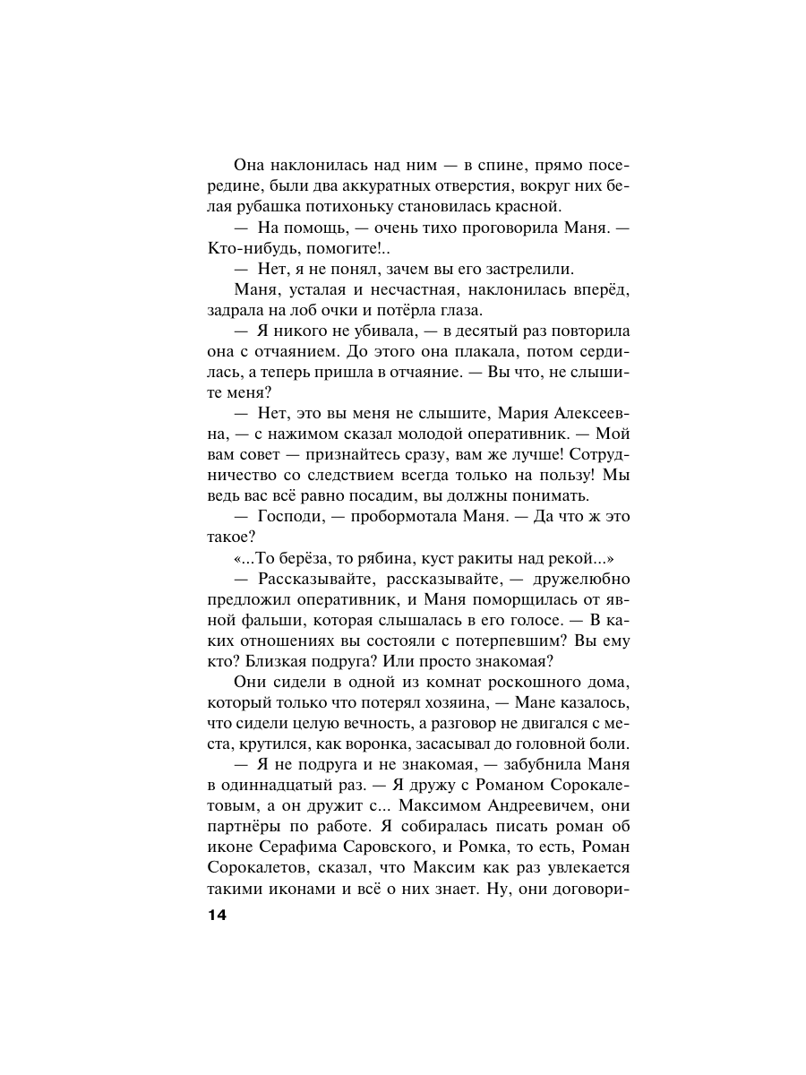 Книга Эксмо Роковой подарок - фото 19