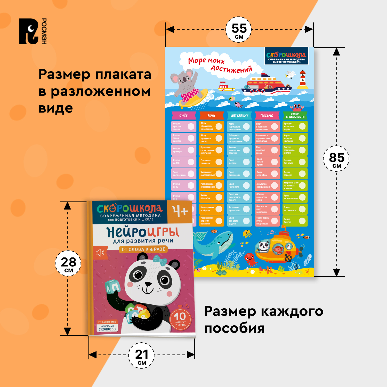 Комплект Росмэн Скорошкола Полный курс занятий 4 книги от 4 лет - фото 6