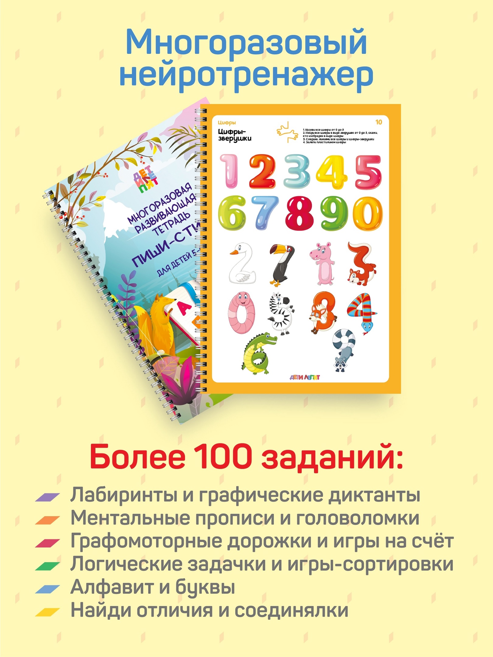 Развивающие книжки ДЕТИ ЛЕПЯТ Пиши стирай - фото 3