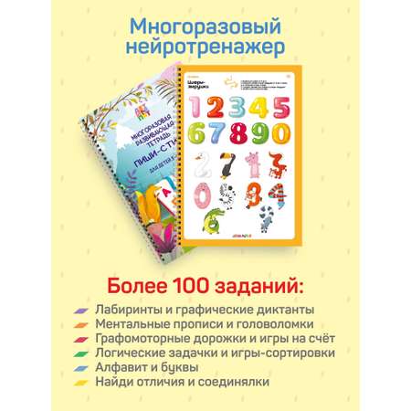 Развивающие книжки ДЕТИ ЛЕПЯТ Пиши стирай