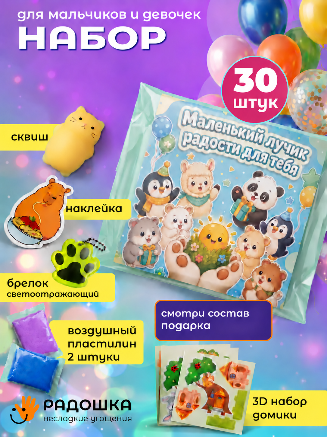 Набор Радошка Несладкие Угощения - фото 1