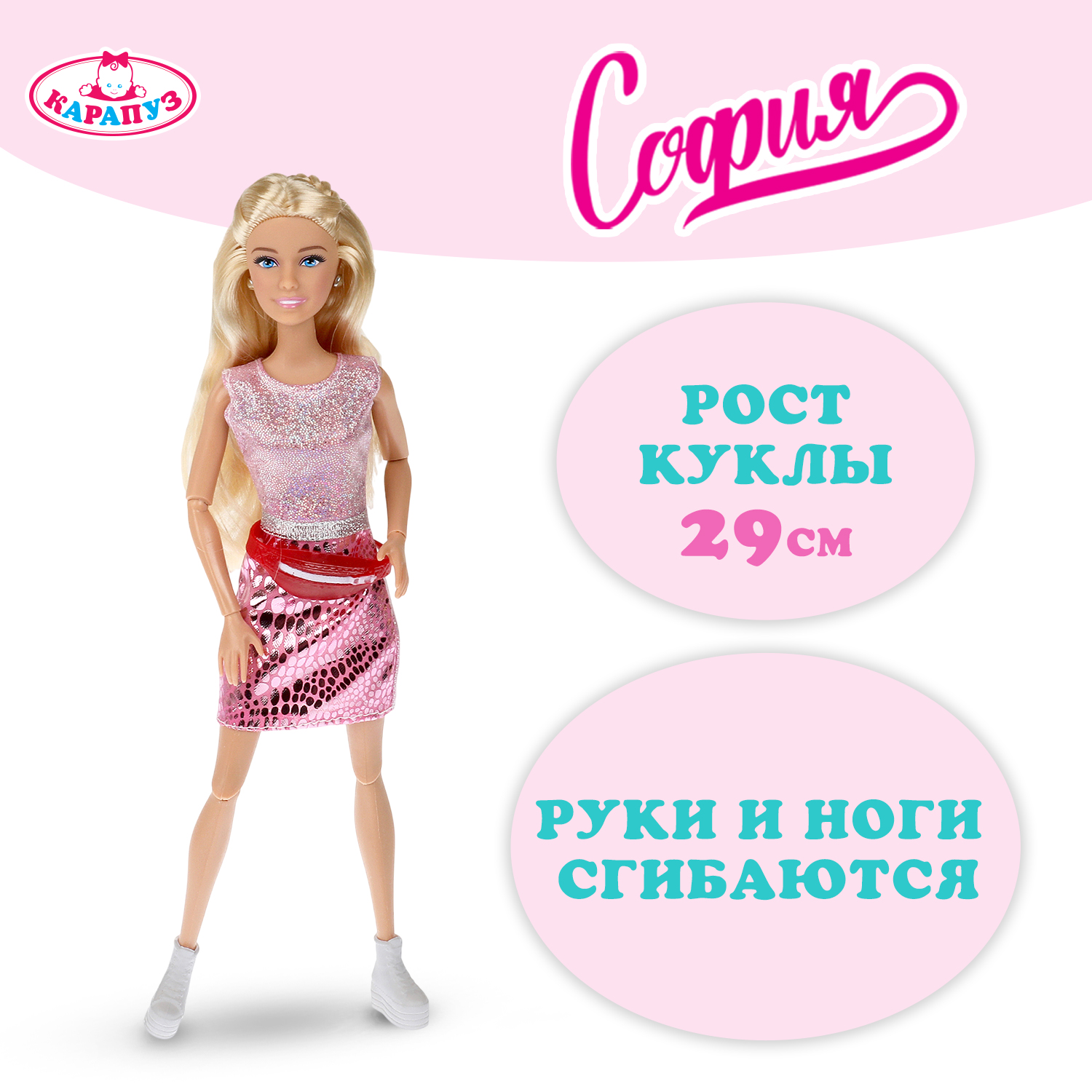 Изображение товара Модельная кукла Карапуз София высотой 29 см с аксессуарами