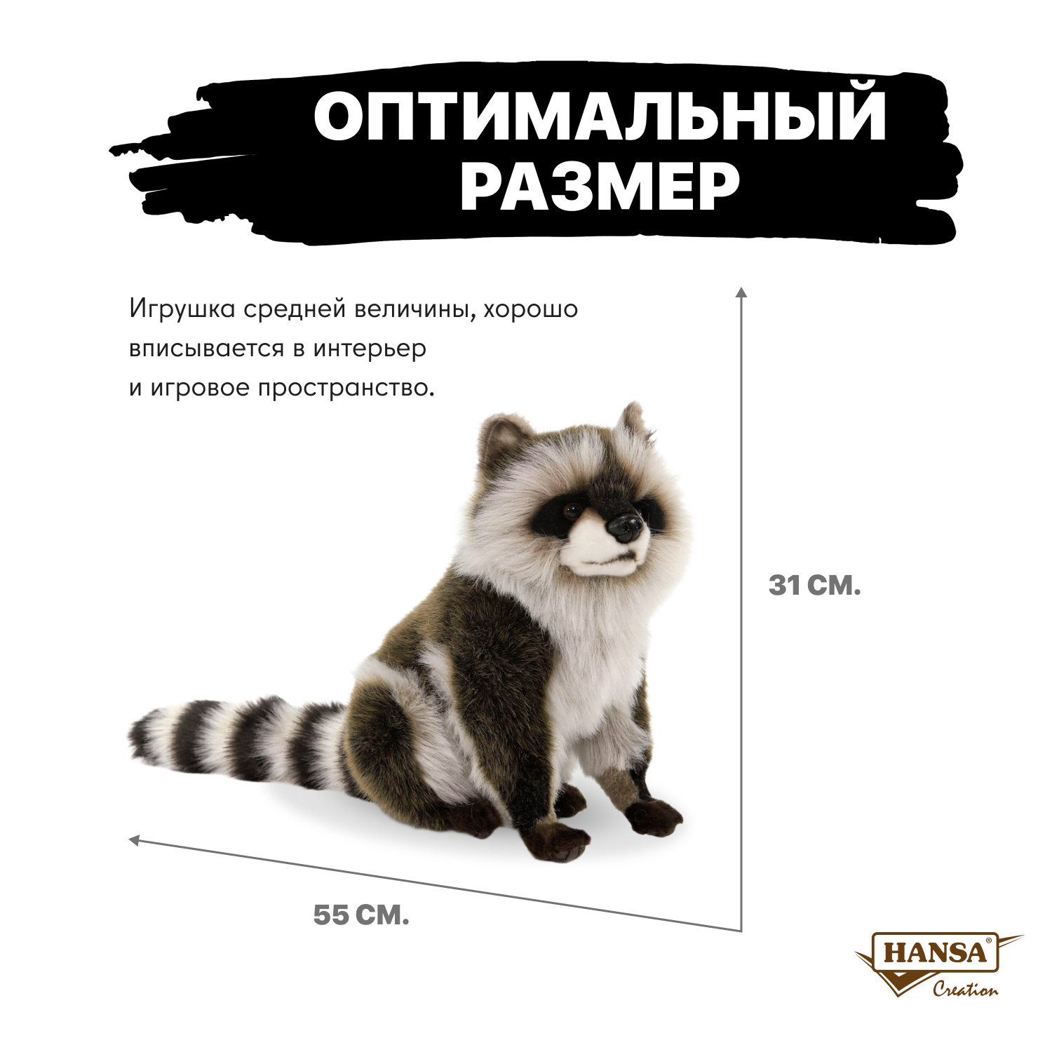 Мягкая игрушка HANSA енот - фото 5