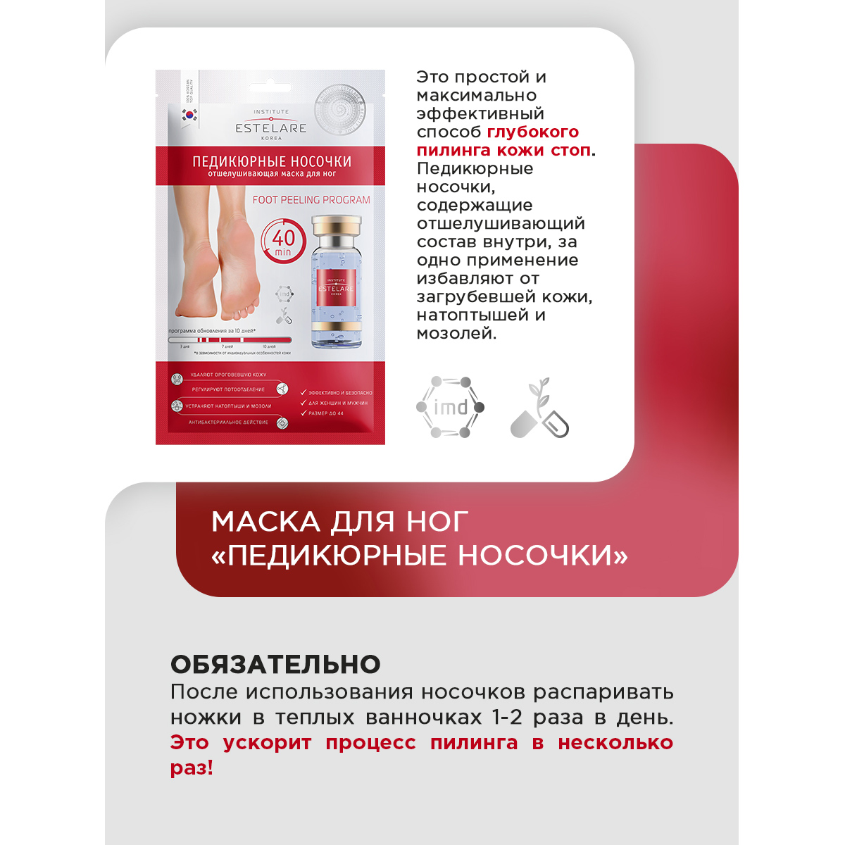 Крем Institute Estelare Отшелушивающая маска для ног - фото 4