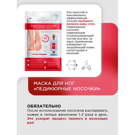 Крем Institute Estelare Отшелушивающая маска для ног