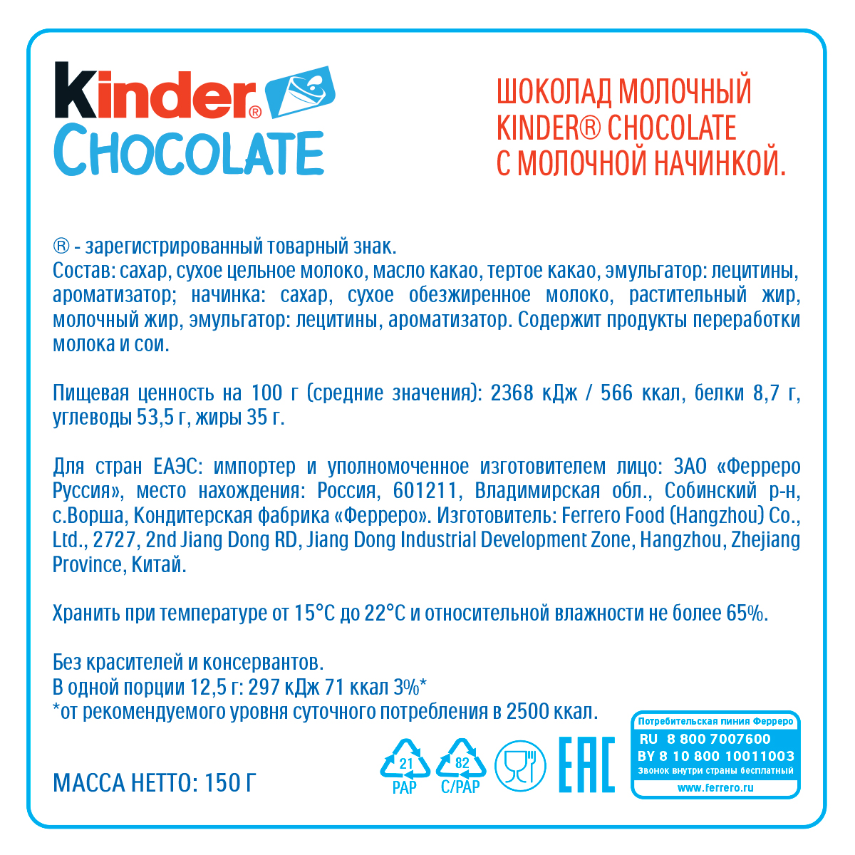 Шоколад Kinder с молочной начинкой 150г - фото 6