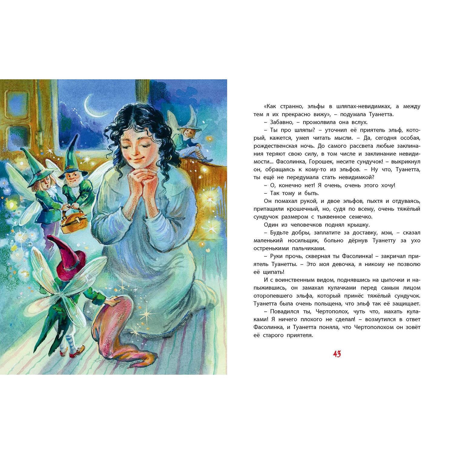 Книга ЭНАС-книга Волшебное Рождество. Сказки зарубежных писателей - фото 7