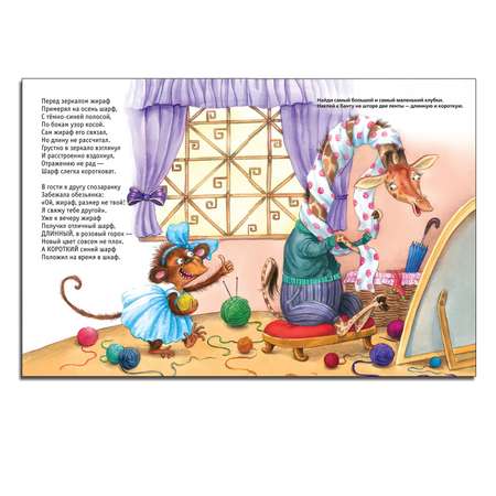 Книга МОЗАИКА kids Лесная школа. Жираф и его шарф