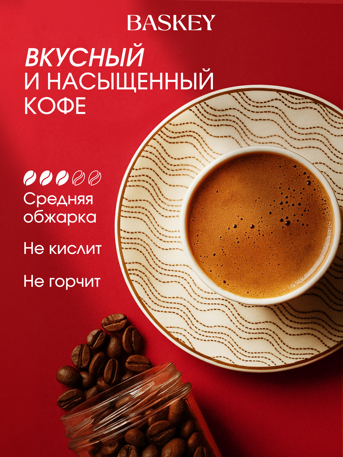 Набор BASKEY кофе в зернах - фото 4