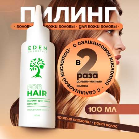 Пилинг EDEN 100 мл