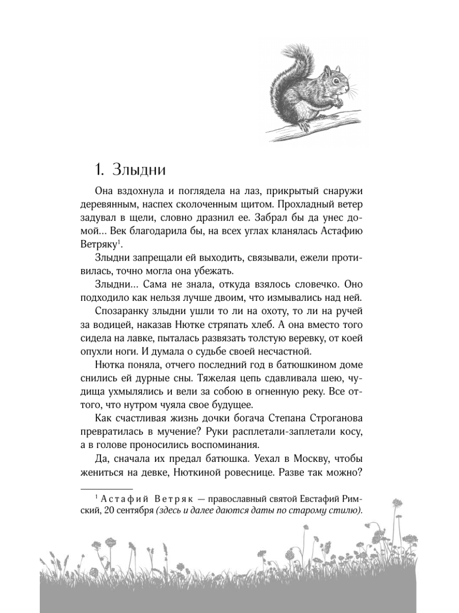 Книга Эксмо Рябиновый берег - фото 9