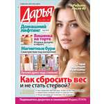 Газета Дарья