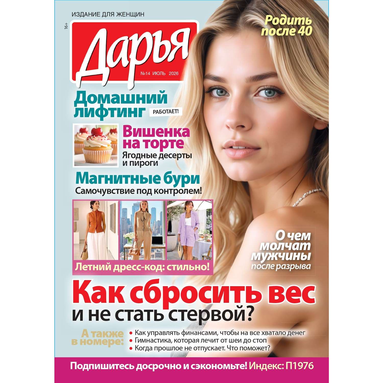 Газета Дарья - фото 1