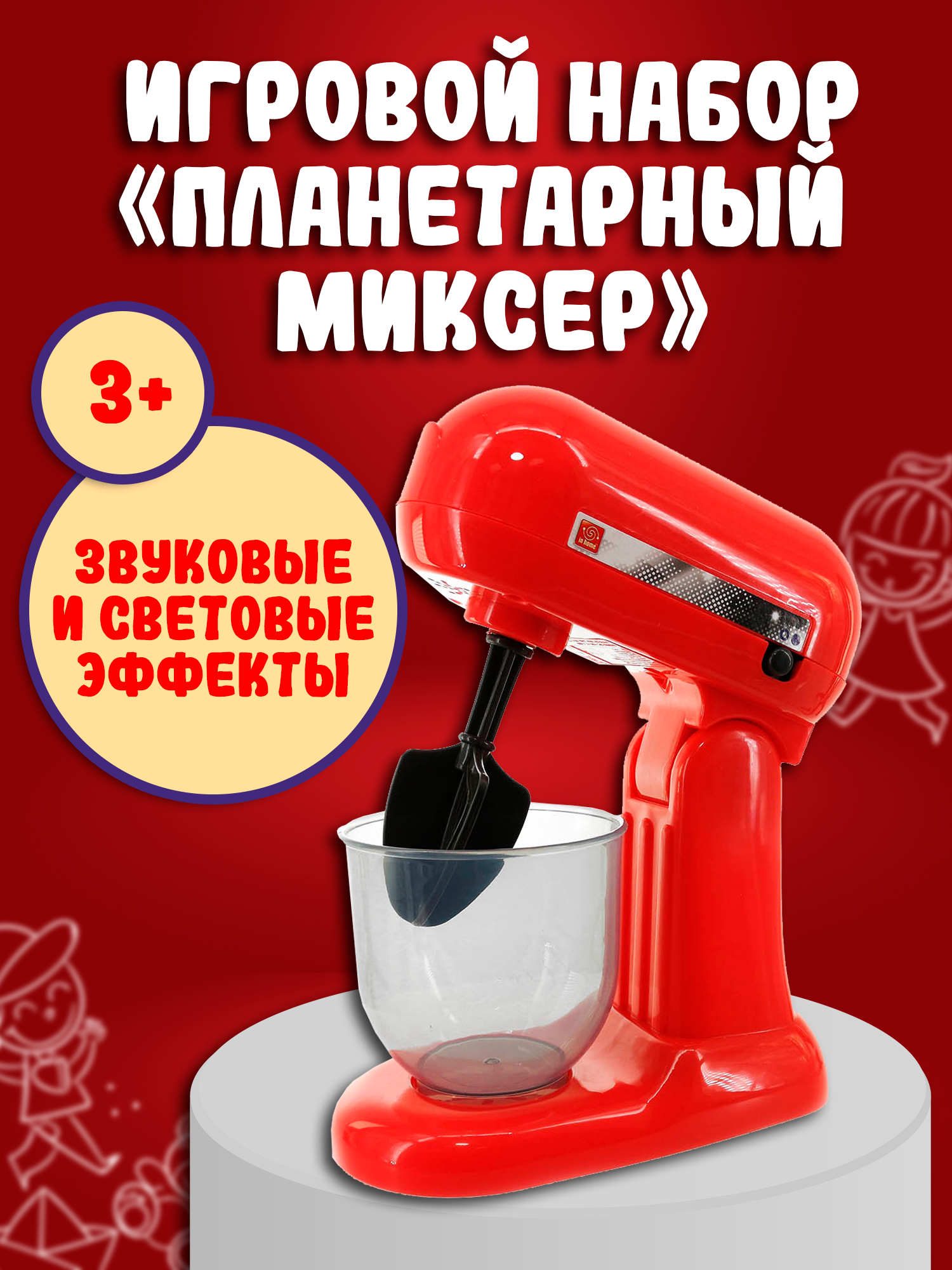 Игрушка Red Box миксер - фото 4