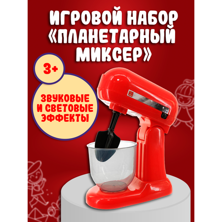 Игрушка Red Box миксер