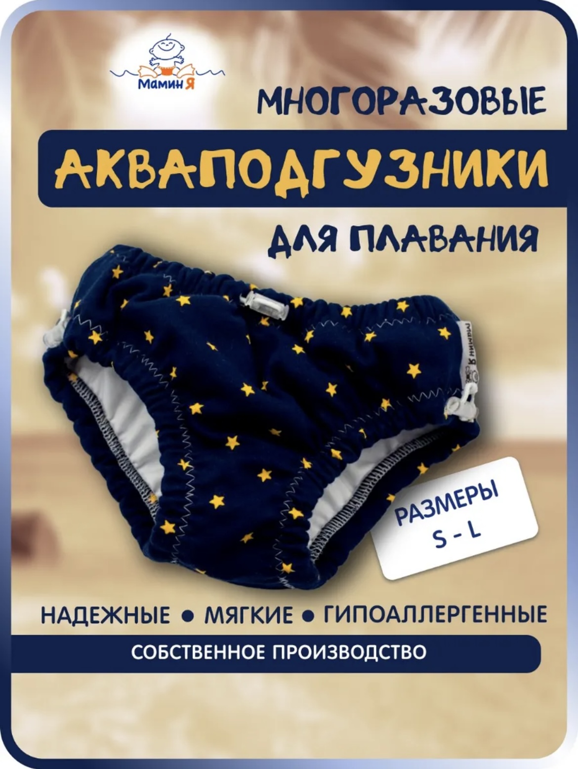 Многоразовые подгузники Мамин Я XXXL - фото 1