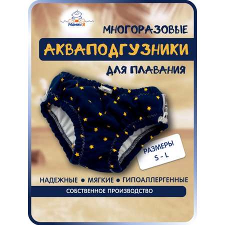Многоразовые подгузники Мамин Я XXXL