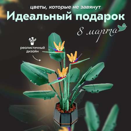 Конструктор LX Экзотический цветок блочный