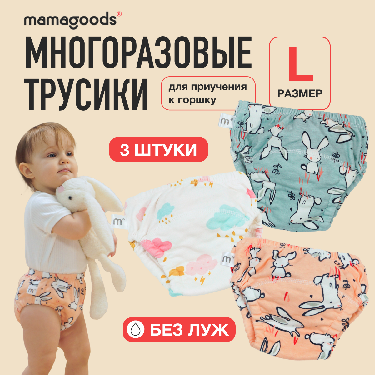 Трусики Mamagoods для девочек L (14-18 кг) 3 шт. - фото 1