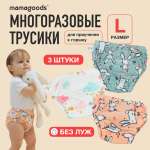 Трусики Mamagoods для девочек L (14-18 кг) 3 шт.