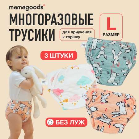 Трусики Mamagoods для девочек L (14-18 кг) 3 шт.