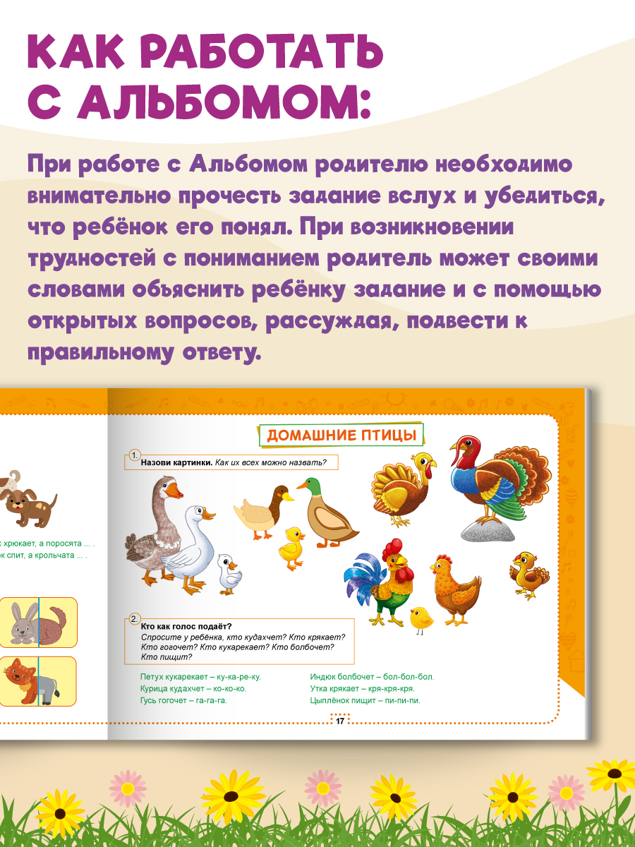 Книга Проф-Пресс альбом по развитию речи 28х20. 64 стр - фото 5