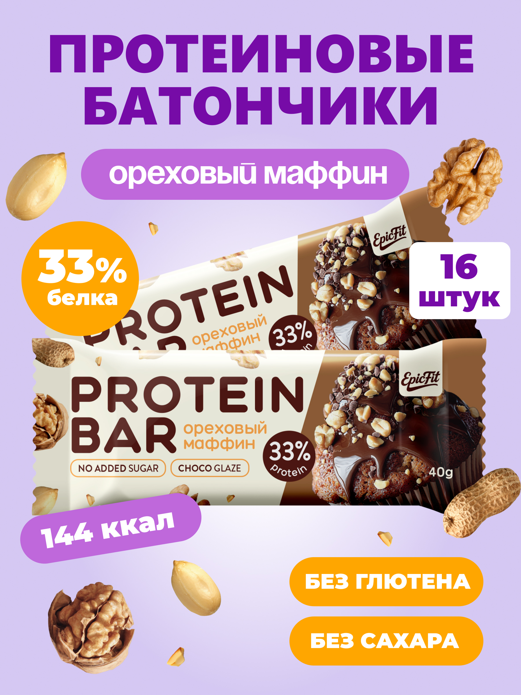 Протеиновый батончик в глазури EpicFit «Ореховый маффин‎» 16шт - фото 1