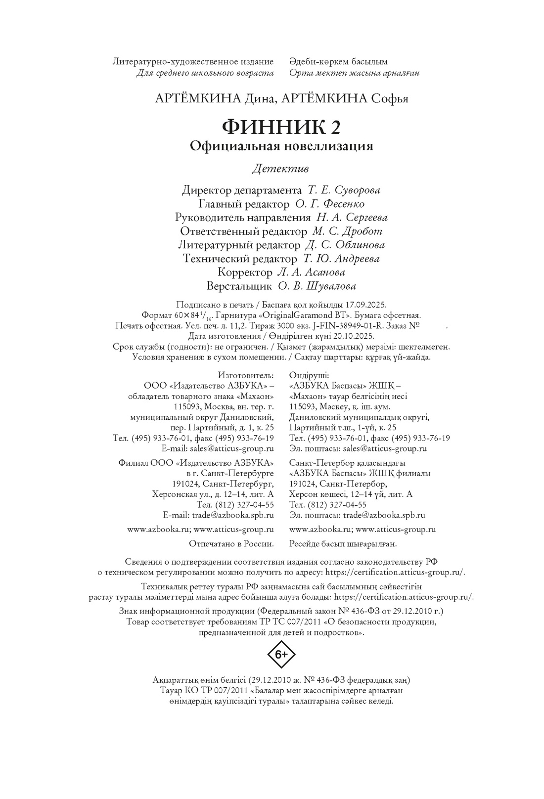 Книга Махаон Финник 2. Артемкина Д., Артемкина С. Финник 2.Офиц. новелл. (Книги по фильму) - фото 2