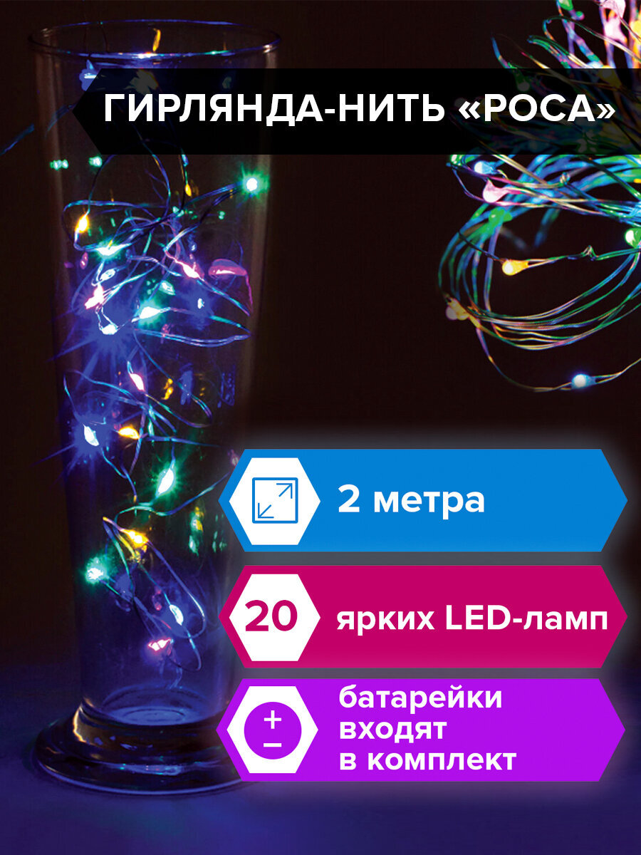 Электрогирлянда Золотая сказка светодиодная Роса 20 ламп 2 м многоцветная на батарейках - фото 1