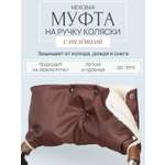 Муфта Чудо-Чадо