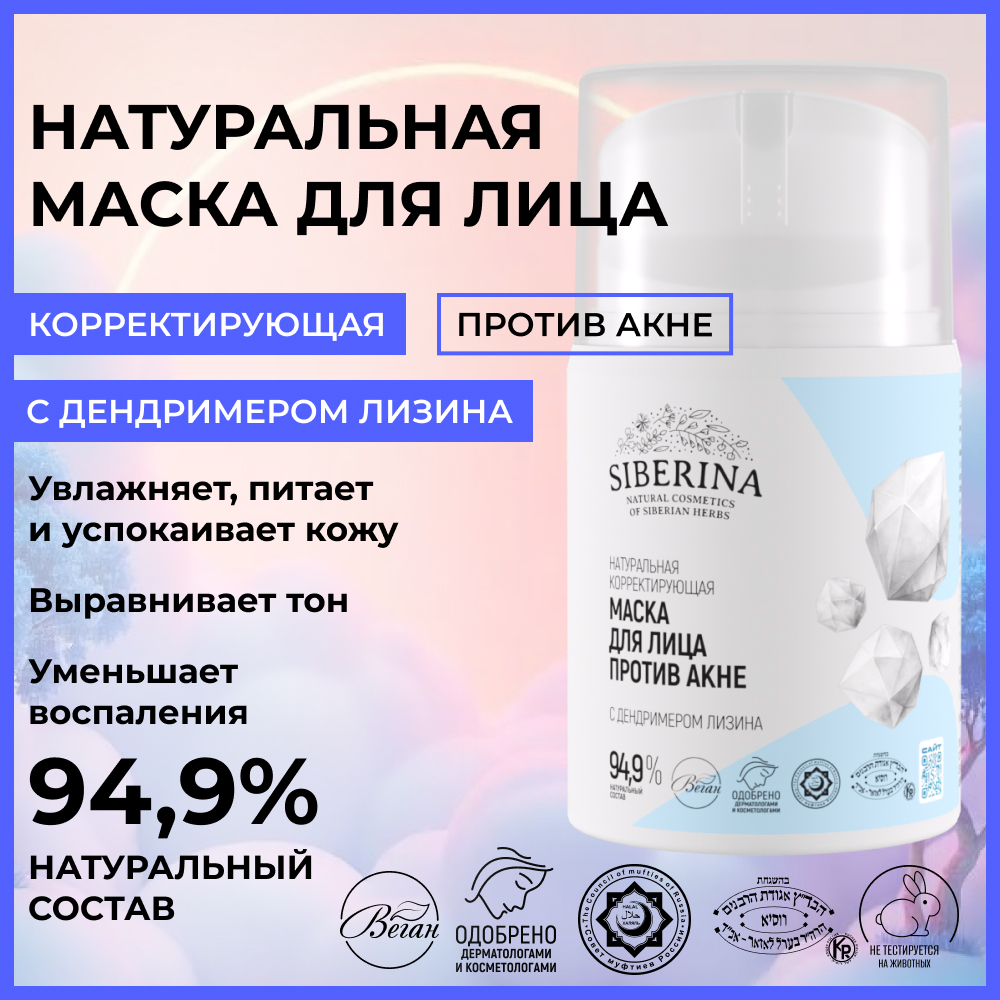 Маска Siberina Маска для лица 50 мл - фото 2