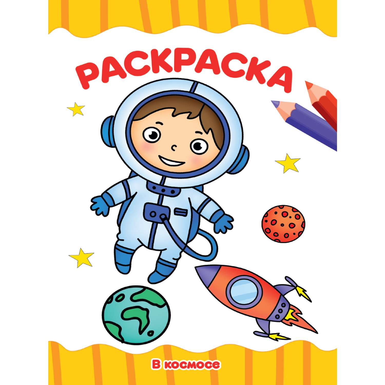 Раскраска Проф-Пресс А4 эконом в ассортименте - фото 11
