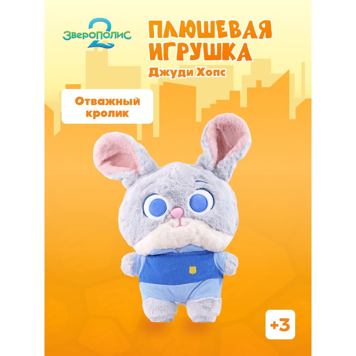 Мягкая игрушка Зверополис Джуди 35 см - фото 1