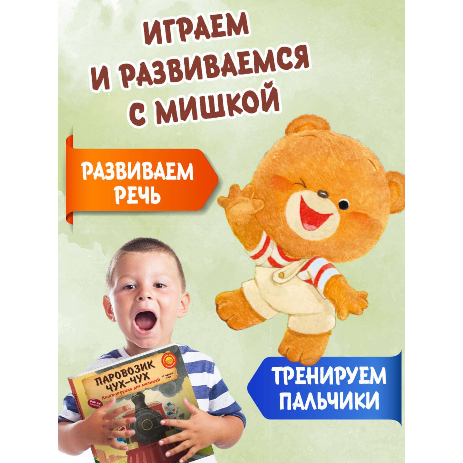 Книга Эксмо Паровозик чух чух для малышей - фото 2