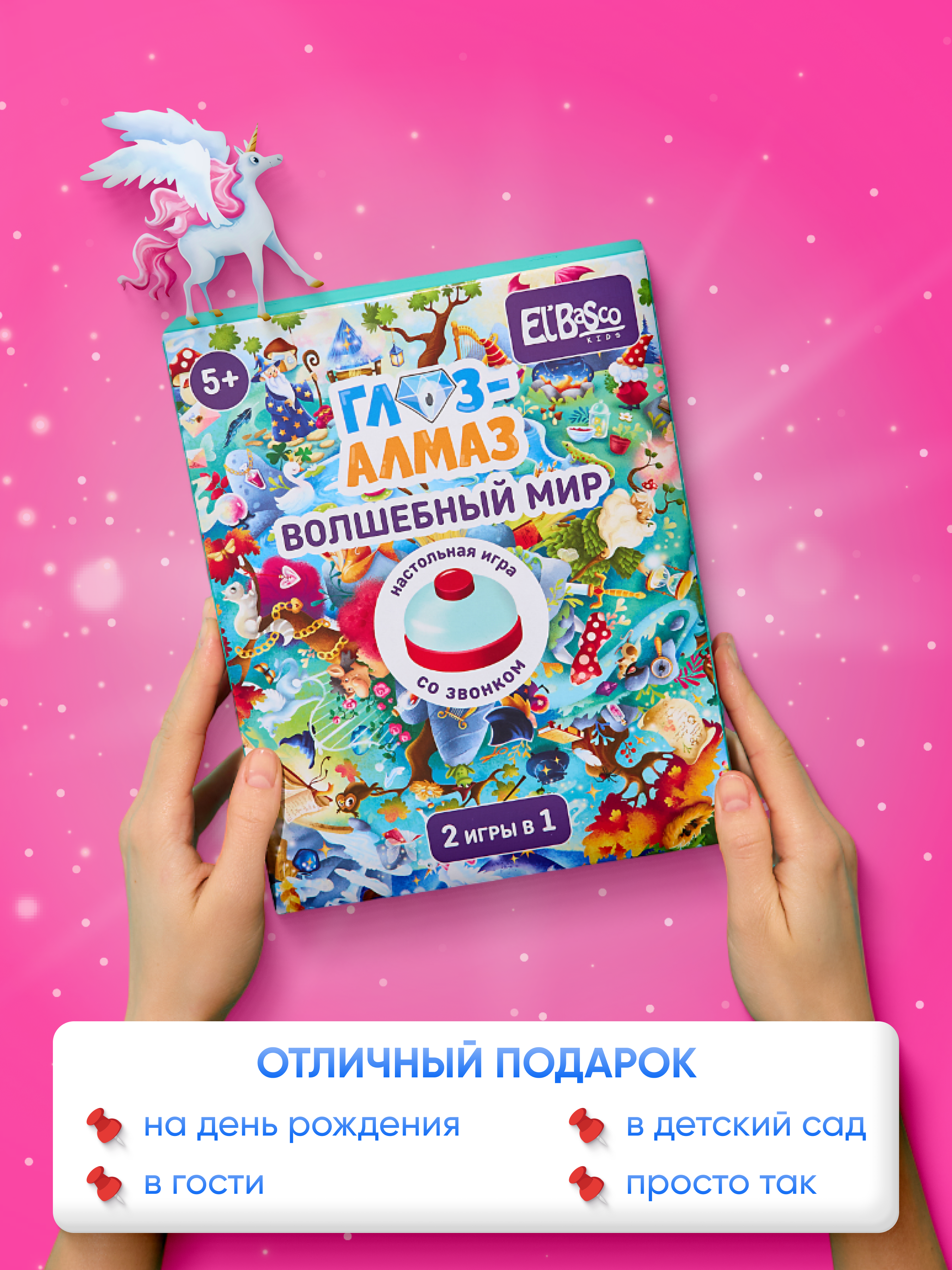 Настольная игра El BascoKids Волшебный мир - фото 9