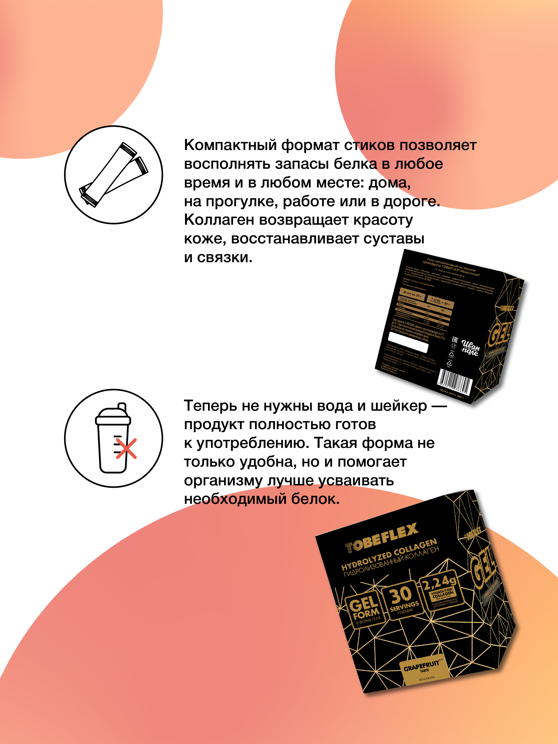 Коллаген гель Иван-поле с Витамином С Грейпфрут TOBEFLEX 30шт х 20 грамм - фото 4
