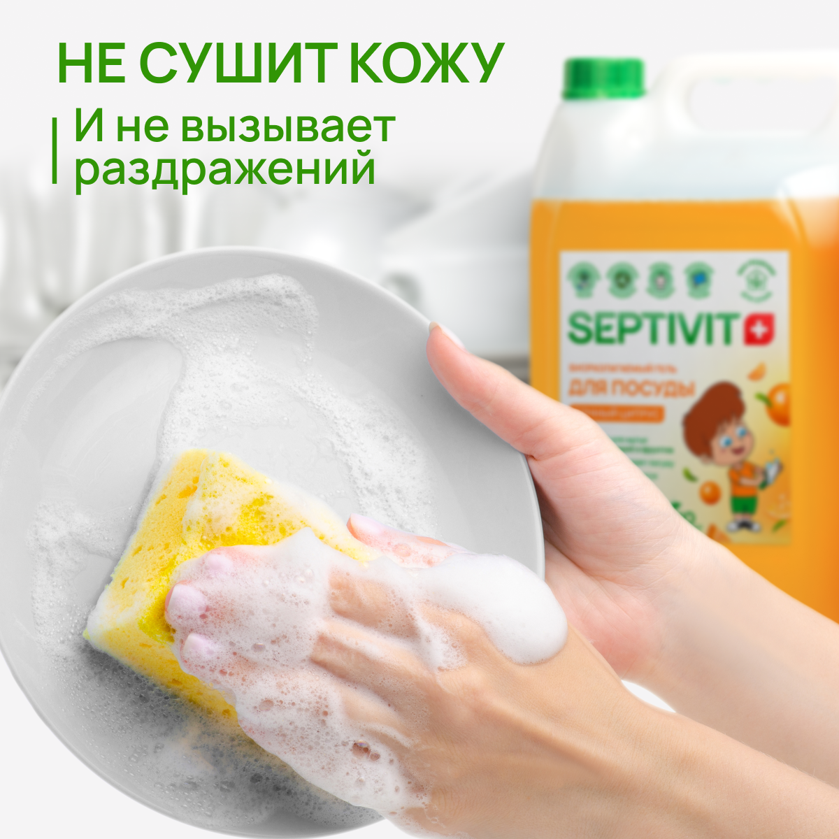 Средство для мытья посуды SEPTIVIT Сочный цитрус 5л - фото 5